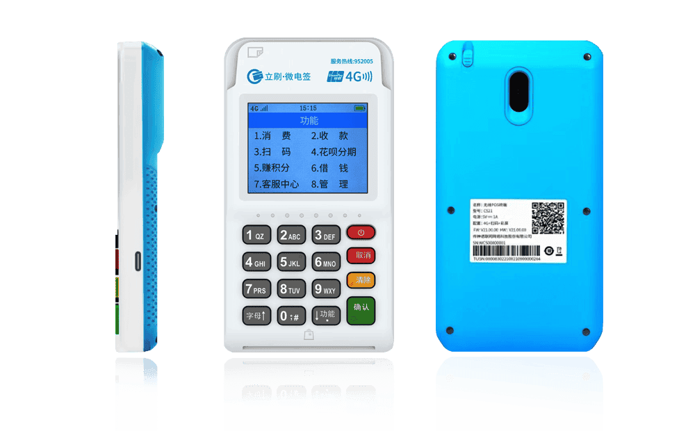 盘山立刷电签POS机