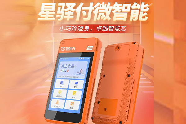 盘山国通微电签POS机